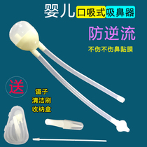 Baby Suction Nose Cleaner Newborn Cleaning Nasal Mucus Baby Mouth Suction Type Nasal Shit Cleaner Soft-head Anti-Countercurrent