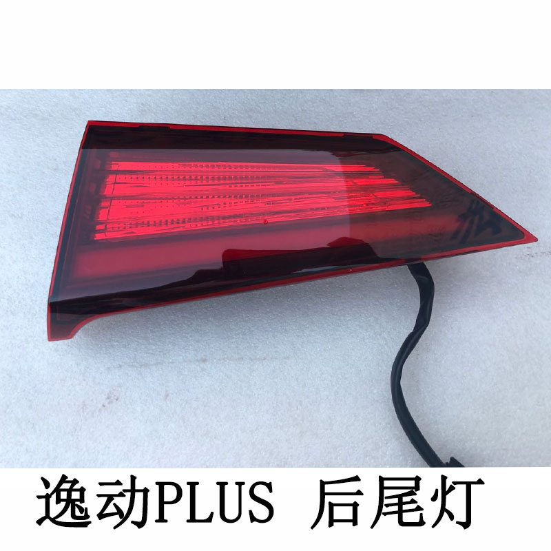 适配长安逸动PLUS后尾灯罩壳背门灯倒车灯刹车灯后大灯