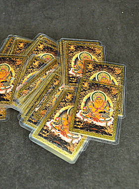 黄财神 彩绘金属佛卡 铜卡平安护身卡片 金卡 塑封