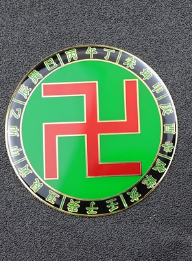 纯铜8.1公分烤漆九彩虹能量万字符贴天干地支八卦太极摆件