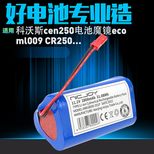适用科沃斯cen250电池魔镜eco ml009 CR250 V700地宝扫地机配件 - 图0
