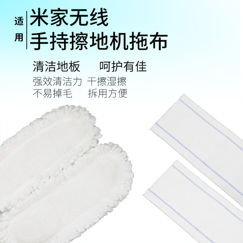 适用小米米家手持无线电动拖把一次性抹布D2拖布擦地机专用拖抹布 - 图0