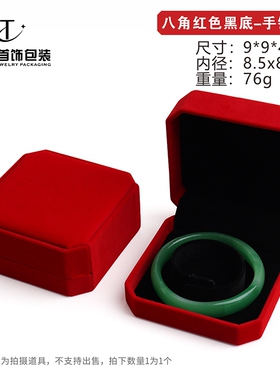 红色八角黑底绒布盒首饰包装盒子礼品盒戒指吊坠手镯项链收纳盒