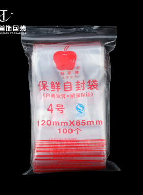 苹果自封袋塑封袋夹条袋
