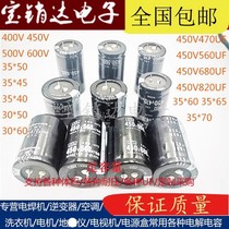 450V470UF 450V470UF 400V560UF 680UF 820UF 820UF machine fittings inverter imported electrolytic capacitor