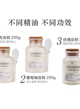 stenders施丹兰浴奶300g玫瑰葡萄柚甜杏泡澡泡脚牛奶浴女瓶装正品