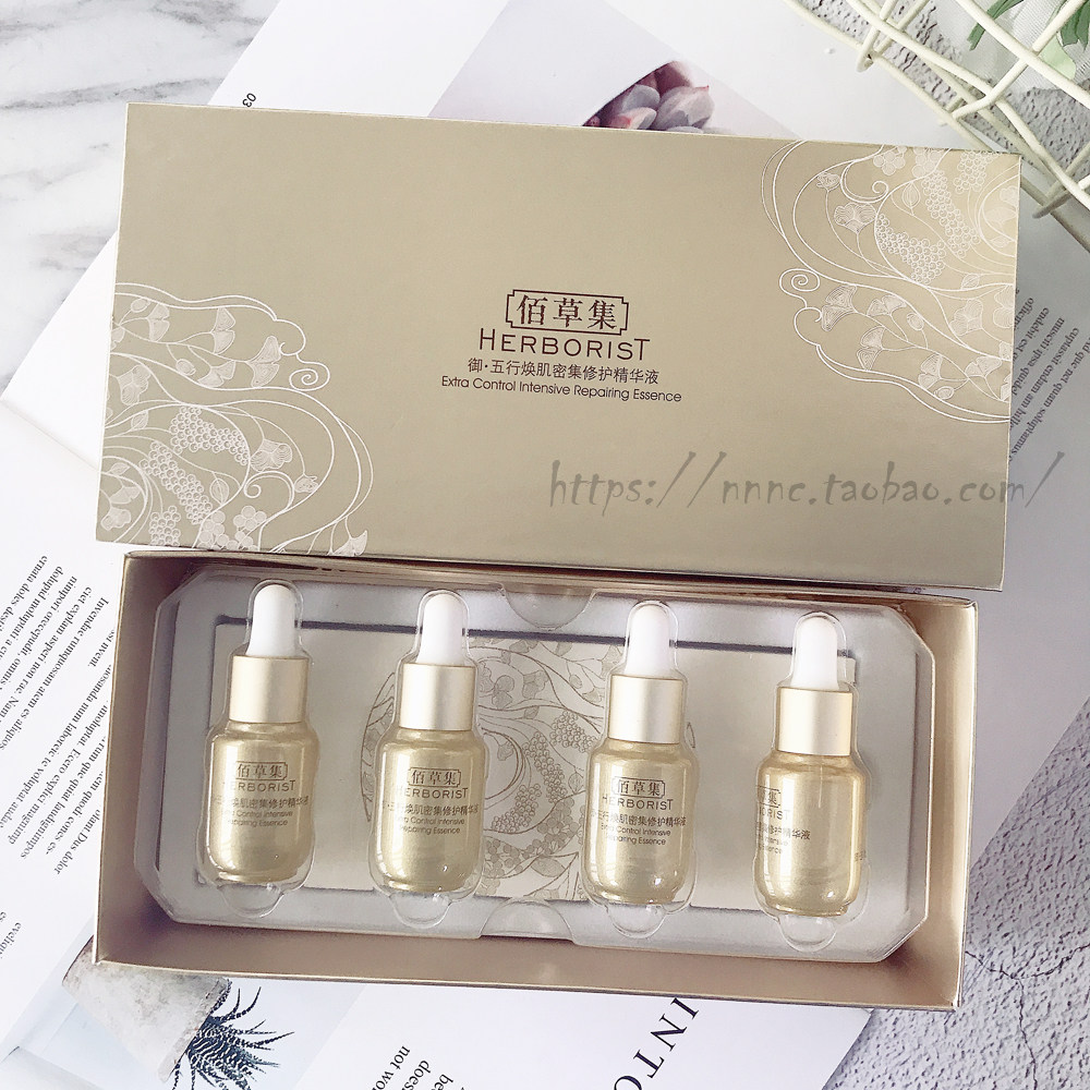 佰草集御五行焕肌密集40mg*精华液 小黄牛美妆液态精华