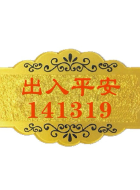 141319门牌号创意八方来财家用镇宅转运门牌吉祥如意幸福平安门牌