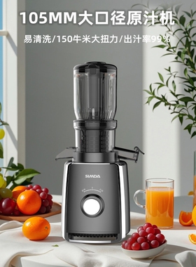 SIMDA大口径原汁机榨汁机家用渣