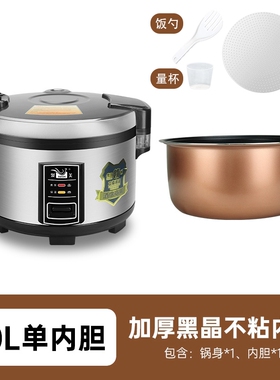 聚美商用大容量电饭锅10人10L13L