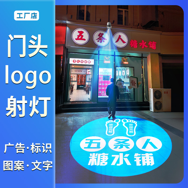 广告投影灯logo门头口射灯图案带字店商用铺招牌定制户外照地面墙-图0