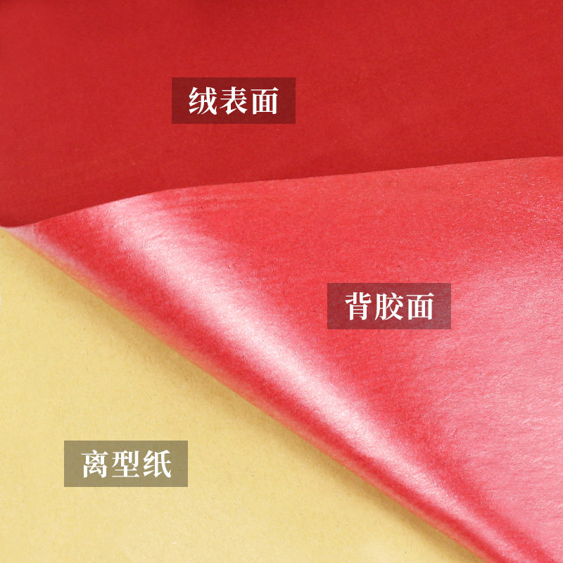 自粘绒布植绒布料无纺底短毛平绒防滑内衬贴珍珠棉不干胶背胶绒布_虎窝淘
