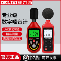 Dresi decibel instrument detects domestic high-precision noise noise volume decibel alarm test sound level meter instrument