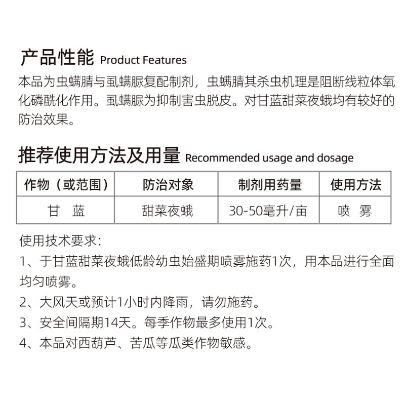 国光双立斩虫螨腈·虱螨脲杀虫剂菜青虫蓟马除虫农药官方正品保证-图0