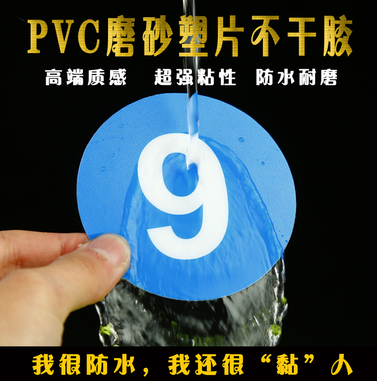 3M磨砂PVC不干胶数字贴透明塑片二维码桌贴储物柜编号贴标签印刷 - 图0