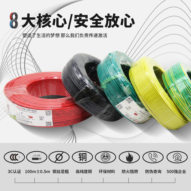 德力西电线电缆家装1/1.5/2.5/4平方全铜芯BVR 100米RV BV软铜线