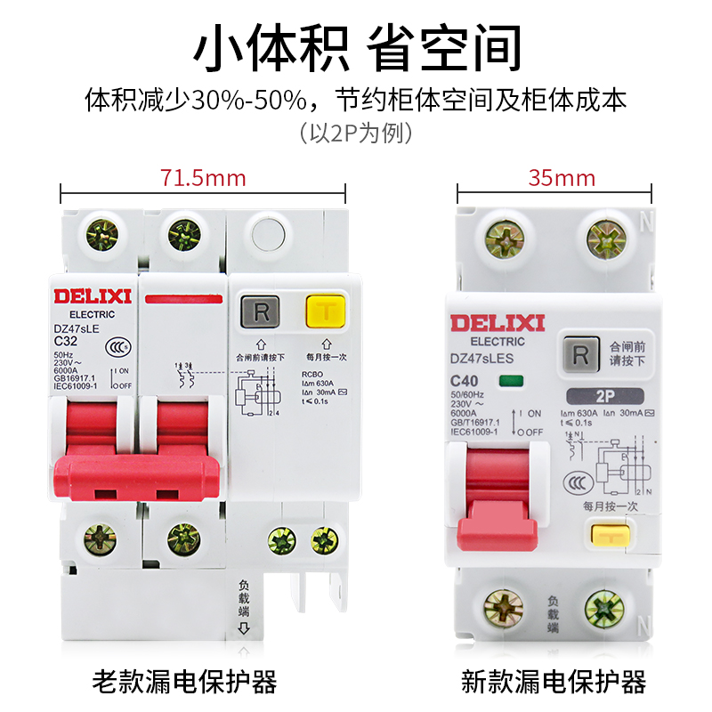 德力西漏电保护开关家用小型空气开关带漏电保护器Dz47sLES漏保2P - 图0