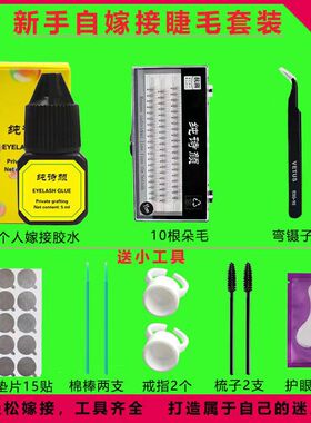 纯诗颜嫁接睫毛胶水套装无味