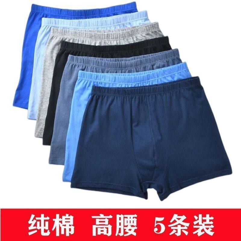 纯棉男士内裤平角透气吸汗四角全棉宽松大码爸爸款式多条装新速干