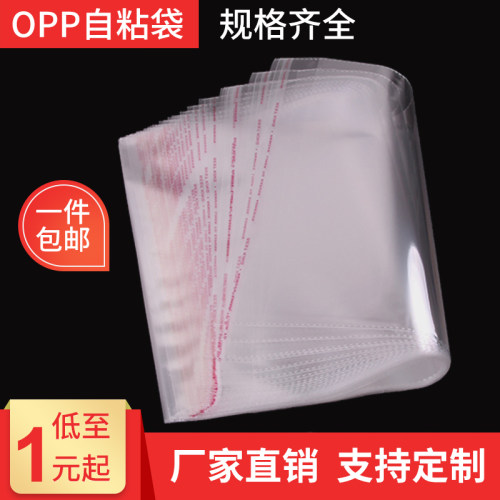 opp透明自粘袋衣服包装袋不干胶袋自封袋子服装袋批发塑料袋30*40 - 图0