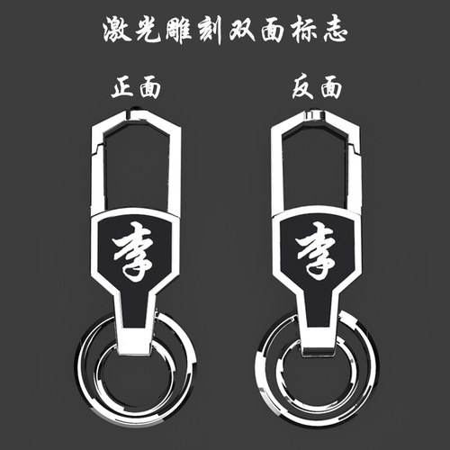 百家姓汽车钥匙扣防丢定制不锈钢配件创意个性腰挂链遥控器锁匙扣 - 图0