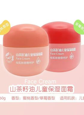 小叮当山茶籽油儿童保湿面霜