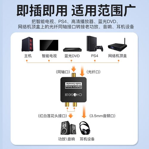 秋叶原数字同轴音频转换器电视接音箱功放RCA一分二线PS4同轴光纤音频转3.5双莲花线Spdif数字模拟解码器 - 图2