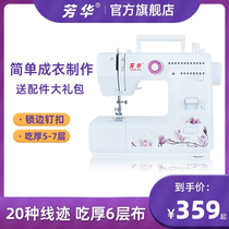 Fanghua 618 electric small household sewing machine multifunctional fully automatic mini eating thick lock side new clothes car
