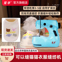 Fanghua 211 Home Electric sewing machine able to stitch the mini small size new sewing machine for cat cat clothes