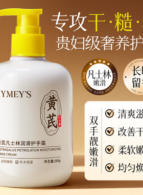 黄芪凡士林润滑护手霜补水保湿淡化细纹防干裂护手霜补水滋润草本