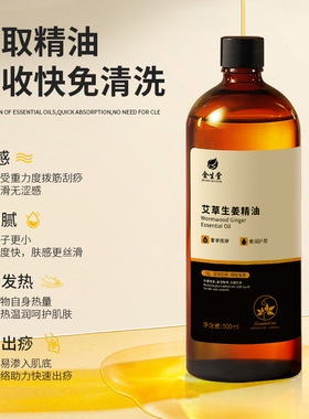 艾草生姜按摩精油刮痧推背发热疏通经络全身可用免洗美容院专用