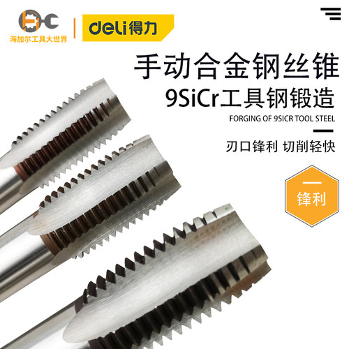 得力手动合金钢丝锥螺纹攻丝攻牙开丝器丝攻钻头退刀槽车床M3-24 - 图2