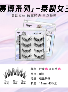 EgiAngi异姬【泰剧女主】假睫毛欧美风真貂毛3D假睫毛整条