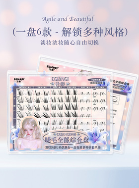 异姬-睫毛全能综合盘百搭妆容