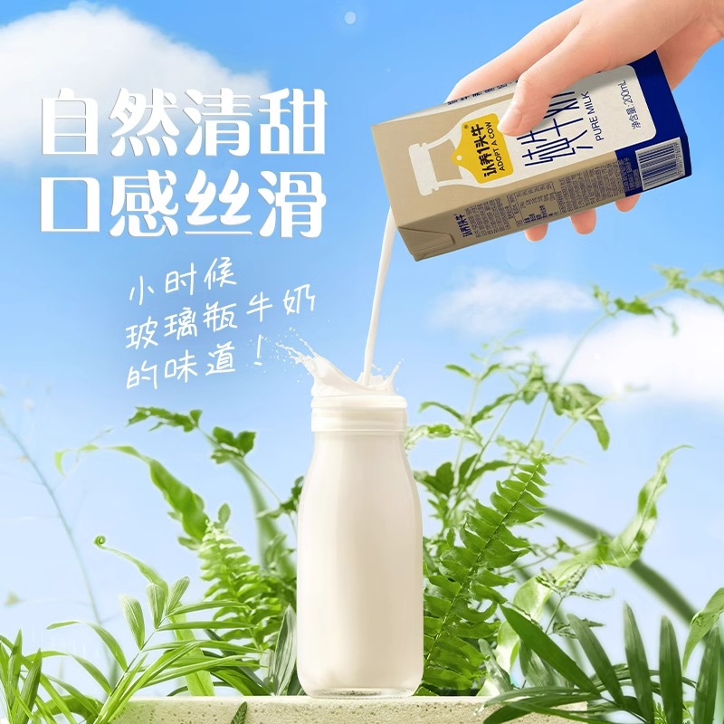 【官方自营店】认养一头牛全脂纯牛奶200mL*16盒整箱牛奶学生早餐 - 图1