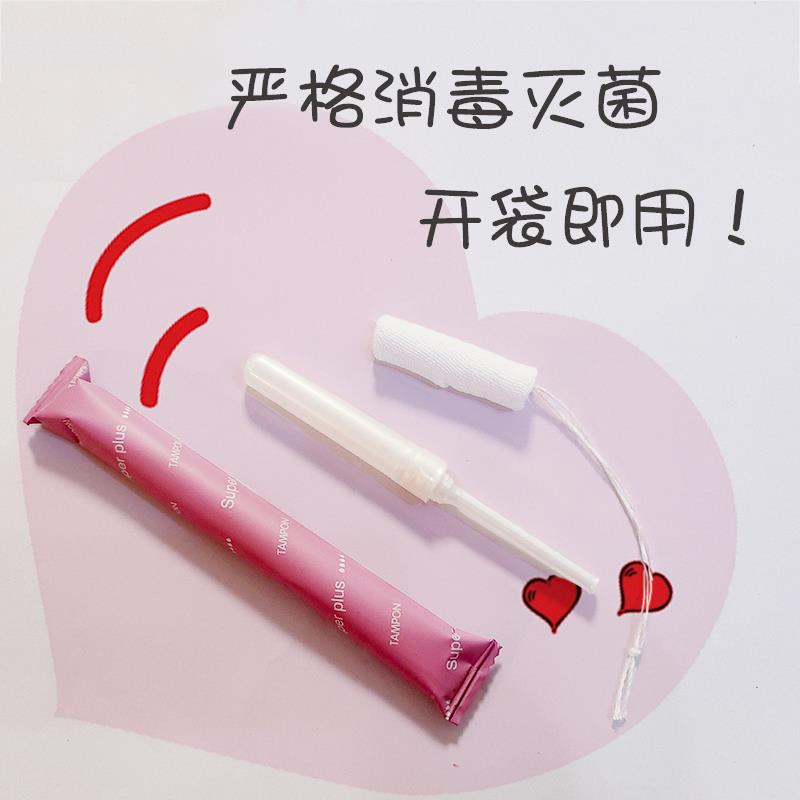  星月恋卫生棉条