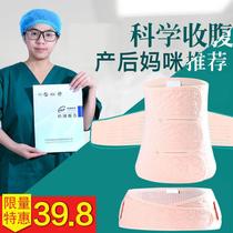 Postpartum casings with maternal special monthly sub-repair bundles of waist bundles with cis-birth caesarean section of the pregnant woman planing the abdominal delivery