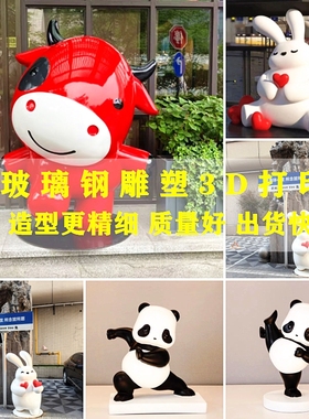 3D打印网红卡通雕塑定制