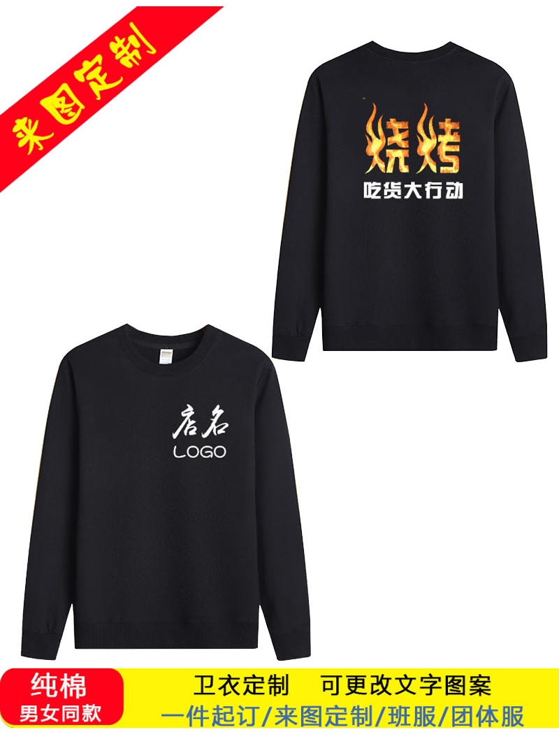 diy卫衣定制免费印字快餐店餐饮服务员工作服聚会团体班服印logo - 图0