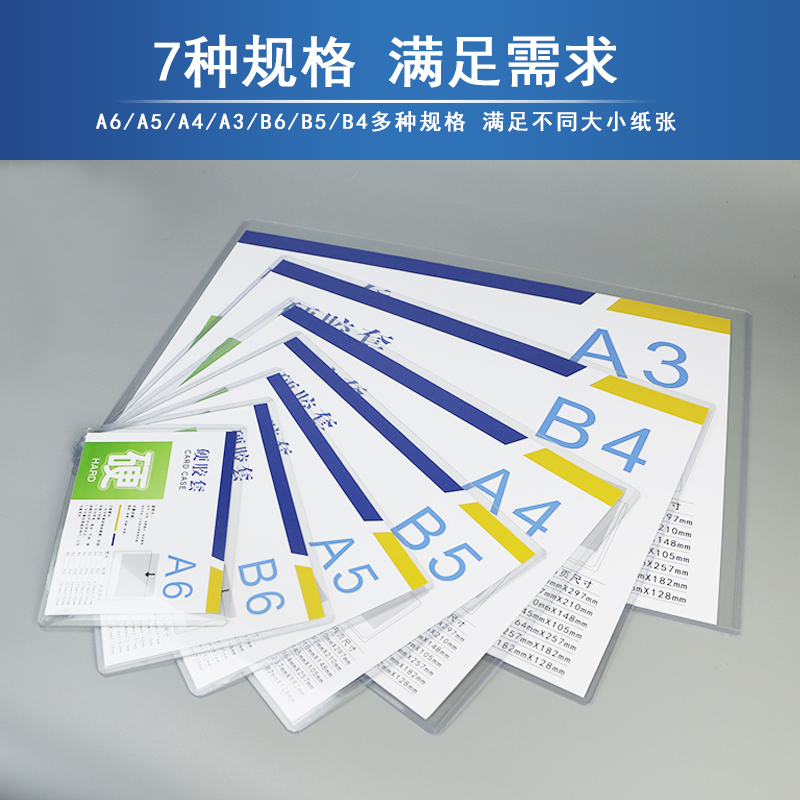 A4硬胶套A3营业执照透明塑料保护套PVC证件套文件收纳合同保护套仓库商场房产信息标签标价牌A5A6B4B5B6 - 图2