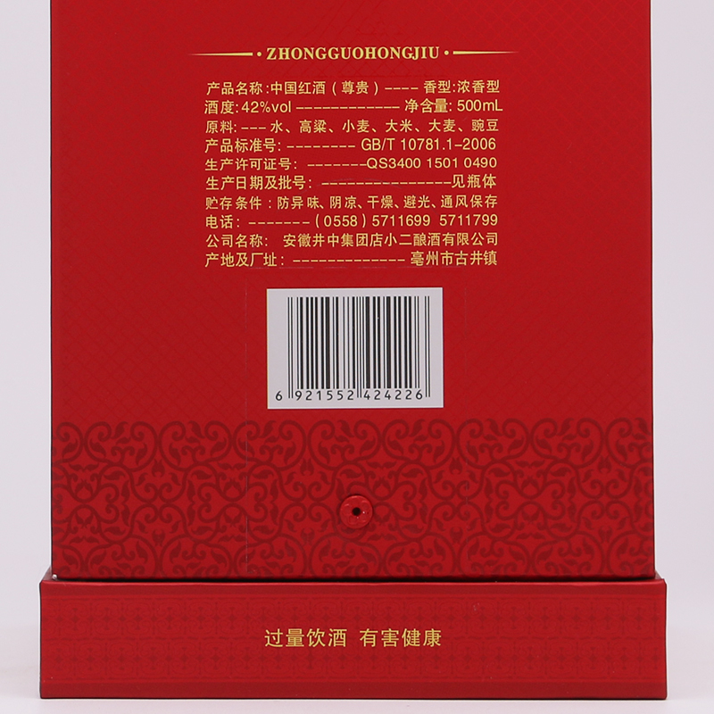 店小二白酒尊贵中国红500ml*6瓶整箱装白酒婚宴送礼粮食酒浓香型 - 图1