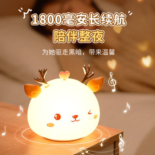 小萌鹿小夜灯卧室睡眠床头硅胶拍拍灯高颜值氛围灯女生日礼物实用 - 图1