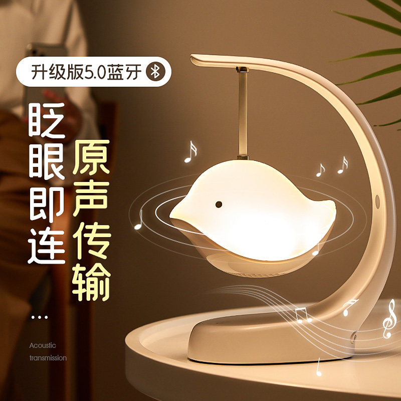 无线飞鸟智能小型电脑新款夜灯台灯 kufire无线/蓝牙音箱