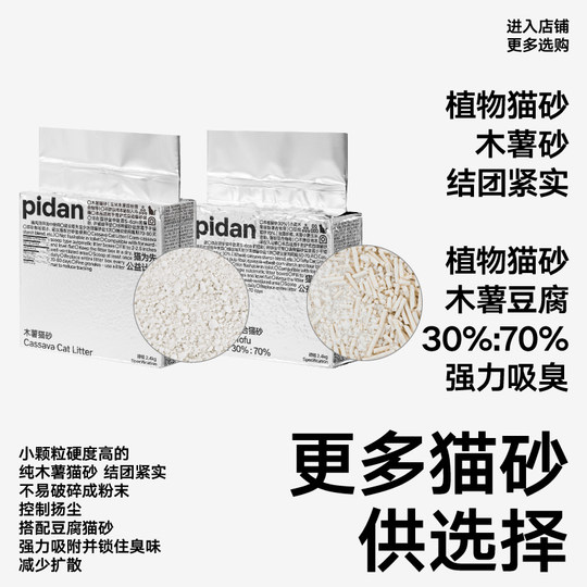 Pidan classic mixed plant cat litter