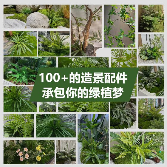 Simulated green plant landscaping combination decorative fake plants