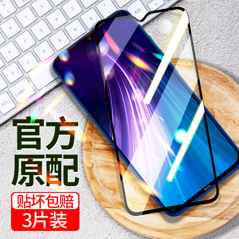 适用红米note8钢化膜redminote8pro全屏redmi8手机膜红米8a全包防摔护眼抗蓝光无白边note8 pro刚化保护贴膜 - 图0