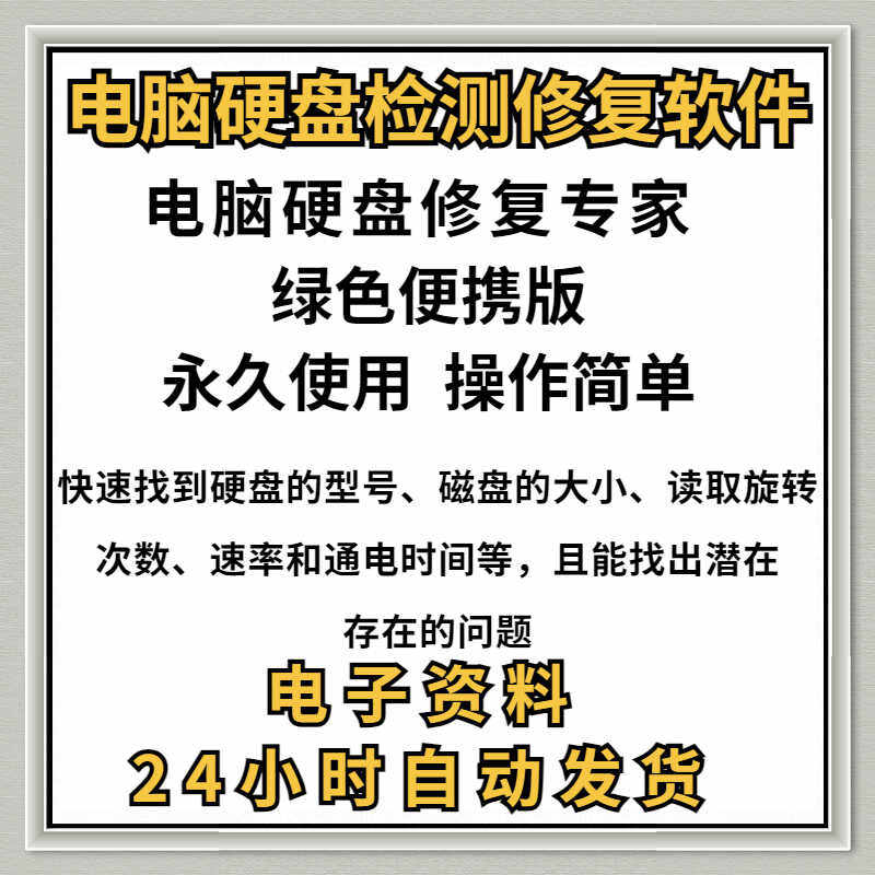 电脑移动机械硬盘检测工具硬盘磁盘坏道检测修复工具故障维修软件,淘宝优惠券,粉丝福利购,淘宝优惠卷