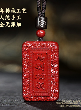 正品朱砂本命年马到成功吊坠