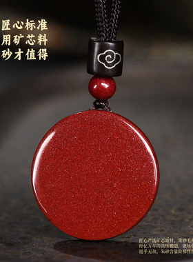 真朱砂无事牌吊坠圆牌挂件