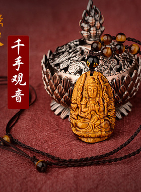 黄虎眼石千手观音生肖属鼠护身